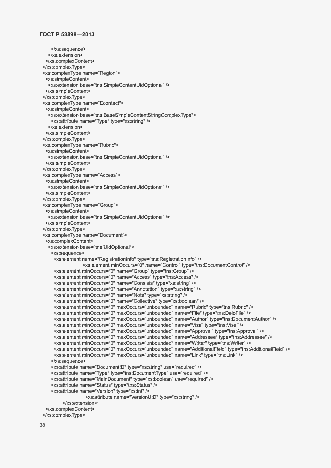 Страница 42 ГОСТ Р 53898-2013