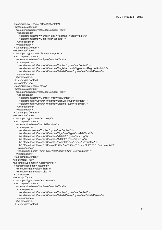 Страница 43 ГОСТ Р 53898-2013