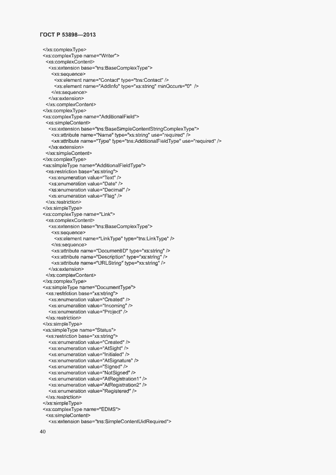 Страница 44 ГОСТ Р 53898-2013