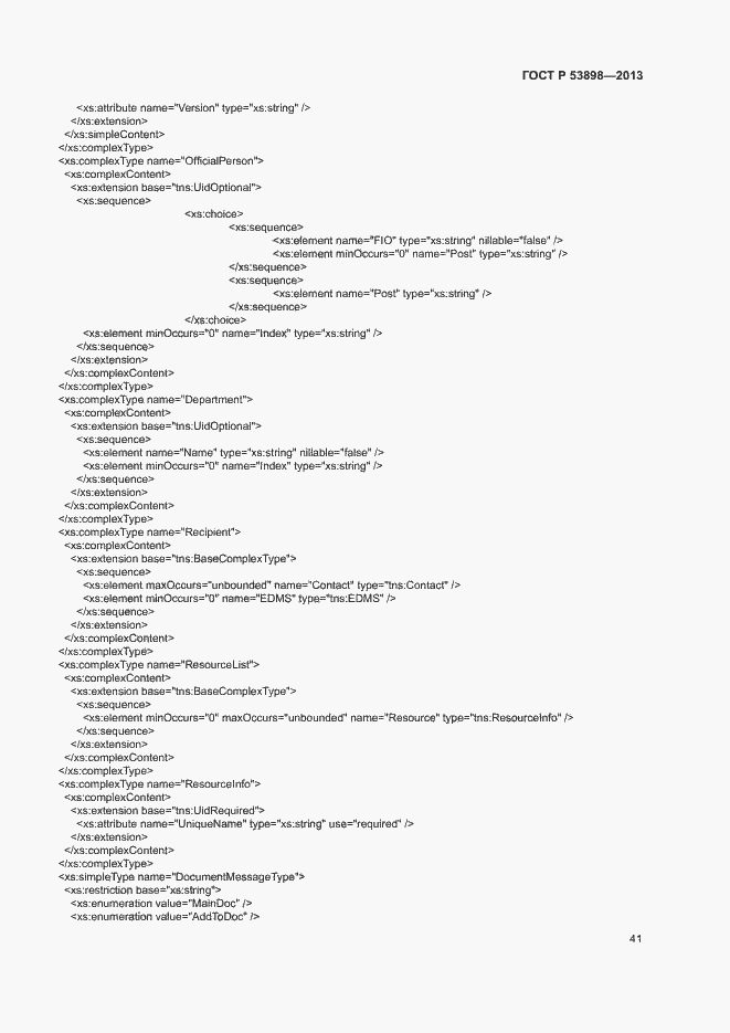 Страница 45 ГОСТ Р 53898-2013