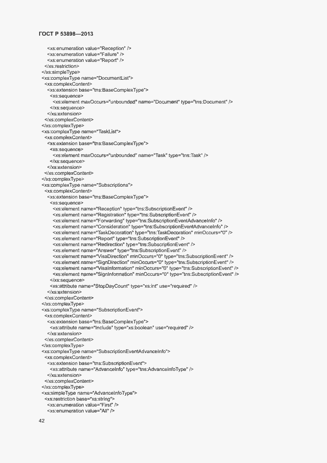 Страница 46 ГОСТ Р 53898-2013