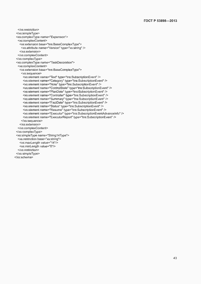 Страница 47 ГОСТ Р 53898-2013