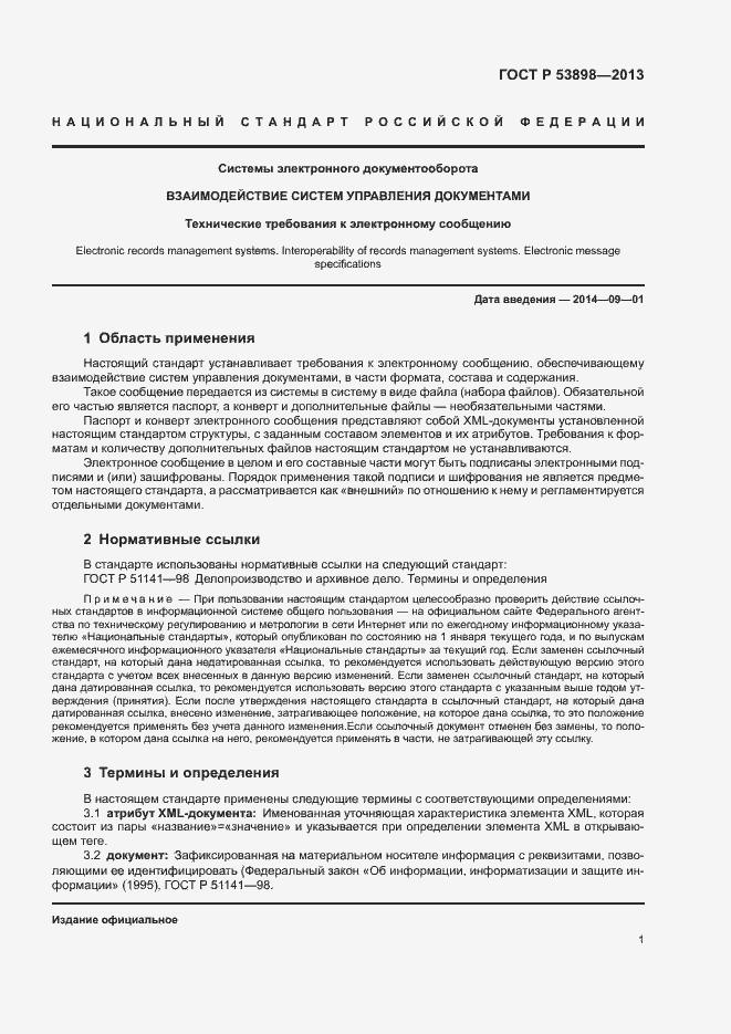 Страница 5 ГОСТ Р 53898-2013