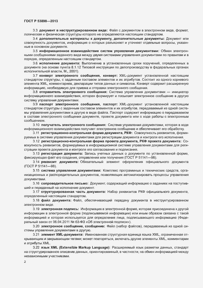 Страница 6 ГОСТ Р 53898-2013