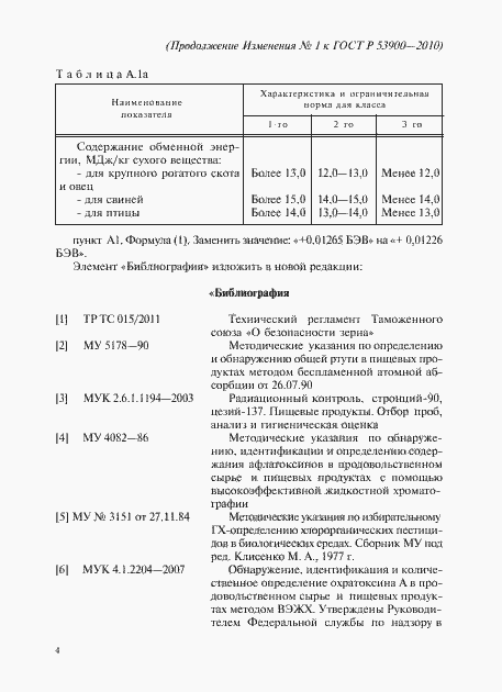 Страница 13 ГОСТ Р 53900-2010