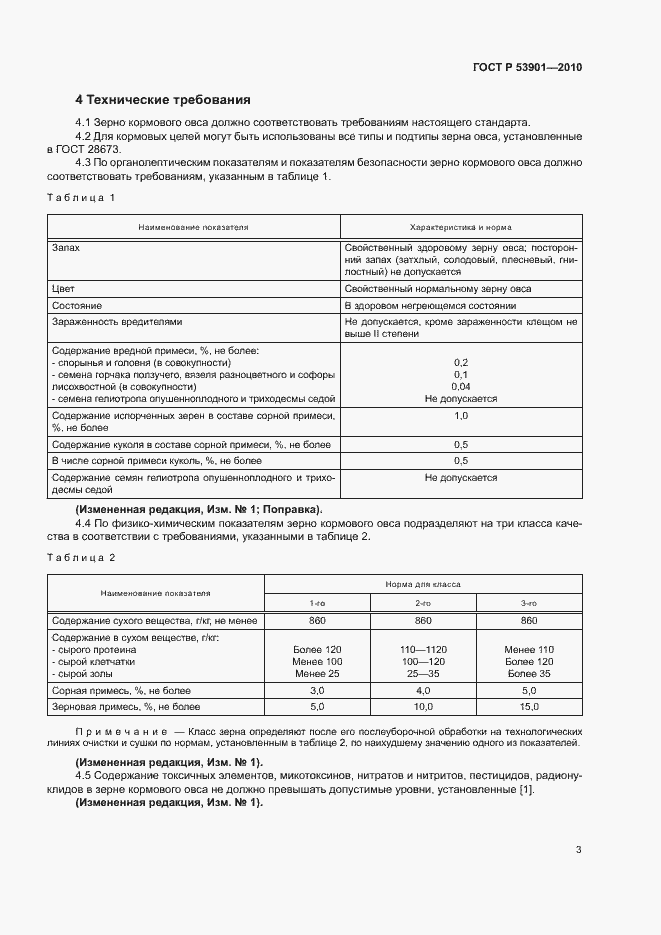 Страница 6 ГОСТ Р 53901-2010