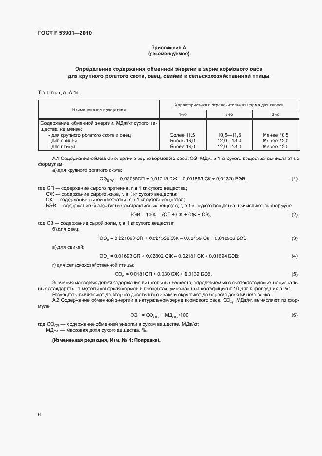 Страница 9 ГОСТ Р 53901-2010