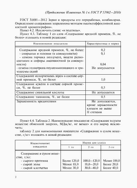Страница 10 ГОСТ Р 53902-2010