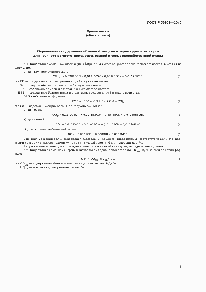 Страница 7 ГОСТ Р 53902-2010