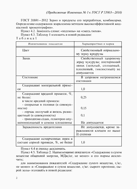 Страница 11 ГОСТ Р 53903-2010