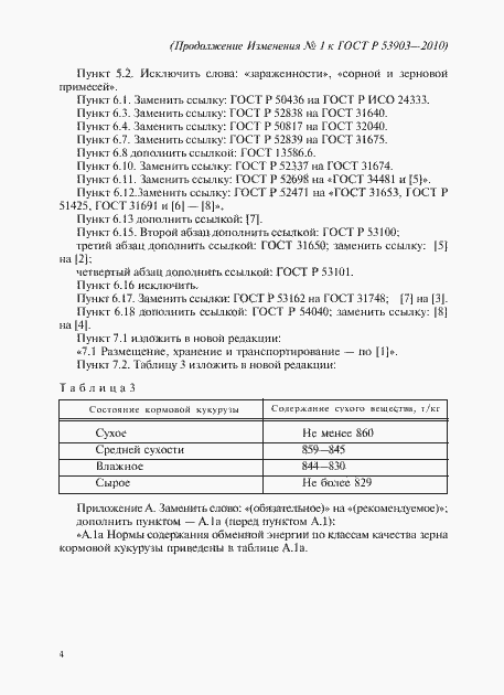 Приложение №1