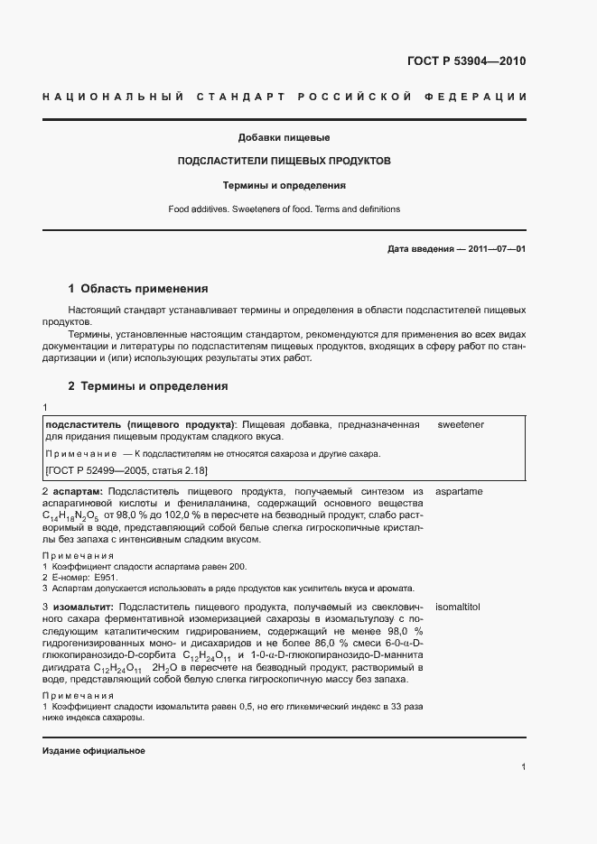 Страница 5 ГОСТ Р 53904-2010