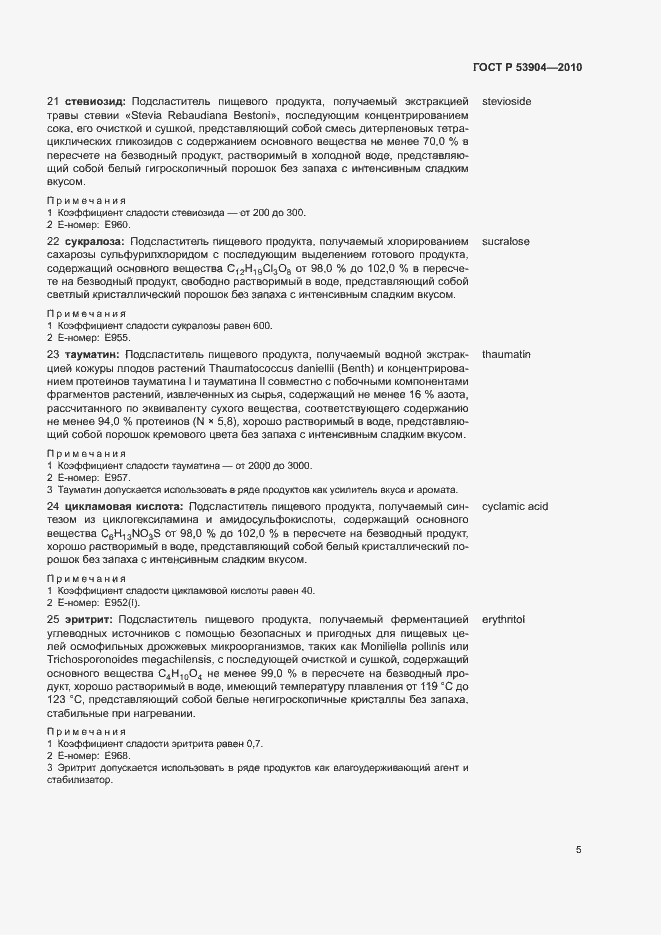 Страница 9 ГОСТ Р 53904-2010