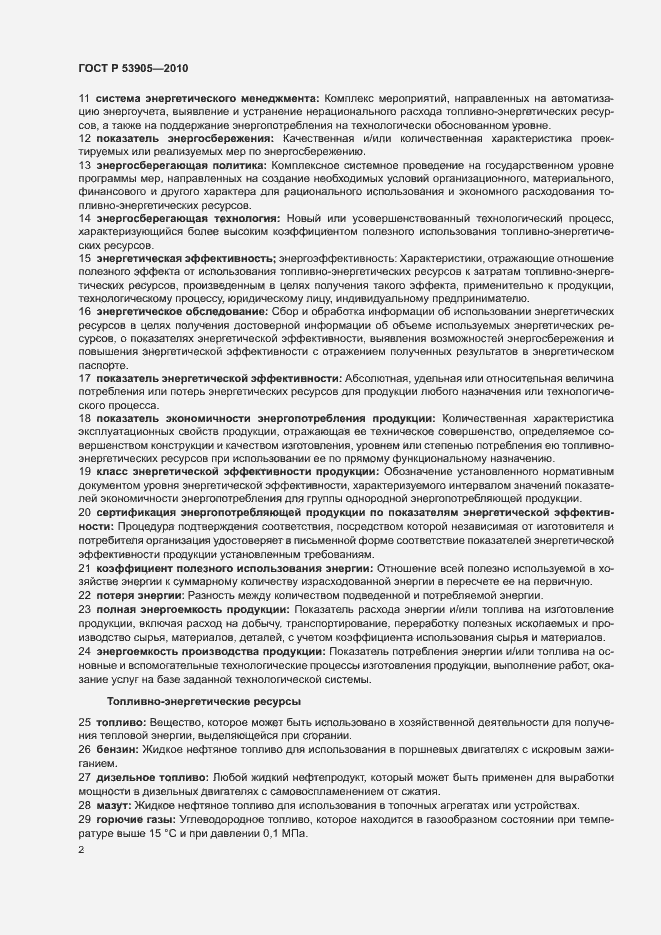 Страница 6 ГОСТ Р 53905-2010