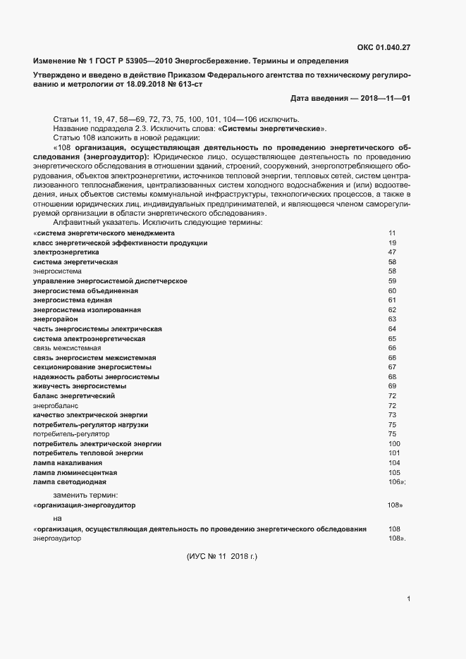 Приложение №1