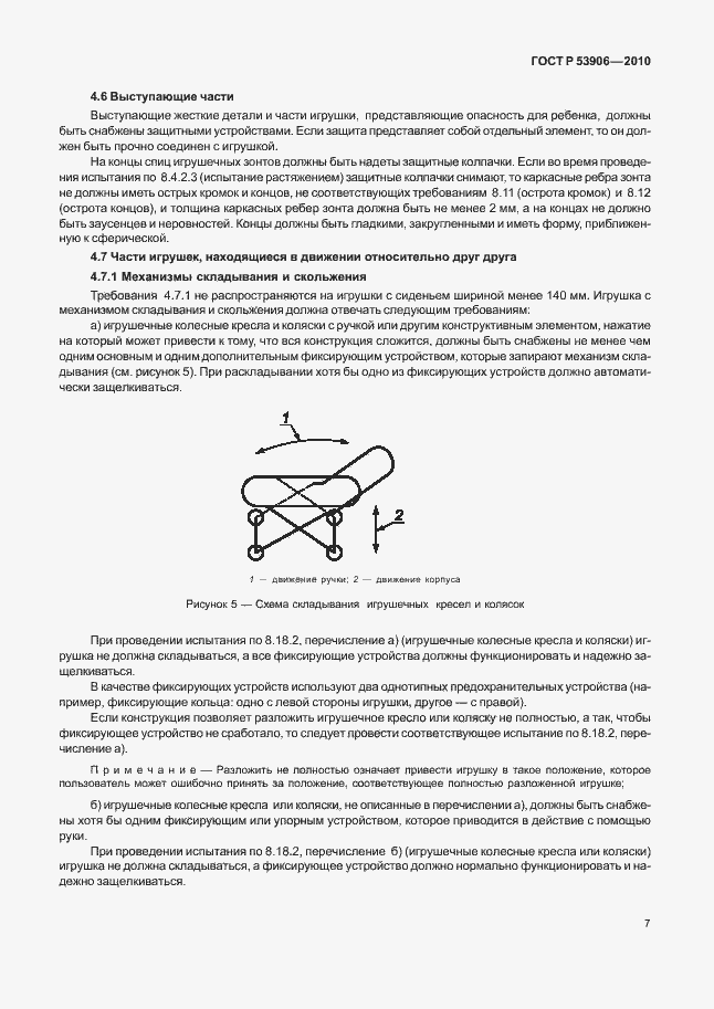 Страница 11 ГОСТ Р 53906-2010