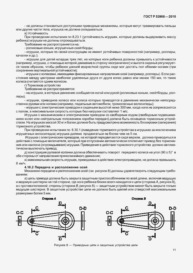 Страница 15 ГОСТ Р 53906-2010