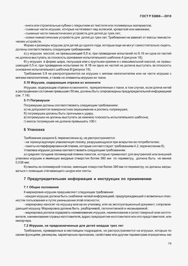 Страница 23 ГОСТ Р 53906-2010