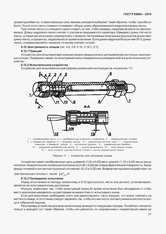 Страница 31 ГОСТ Р 53906-2010