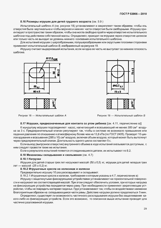 Страница 33 ГОСТ Р 53906-2010