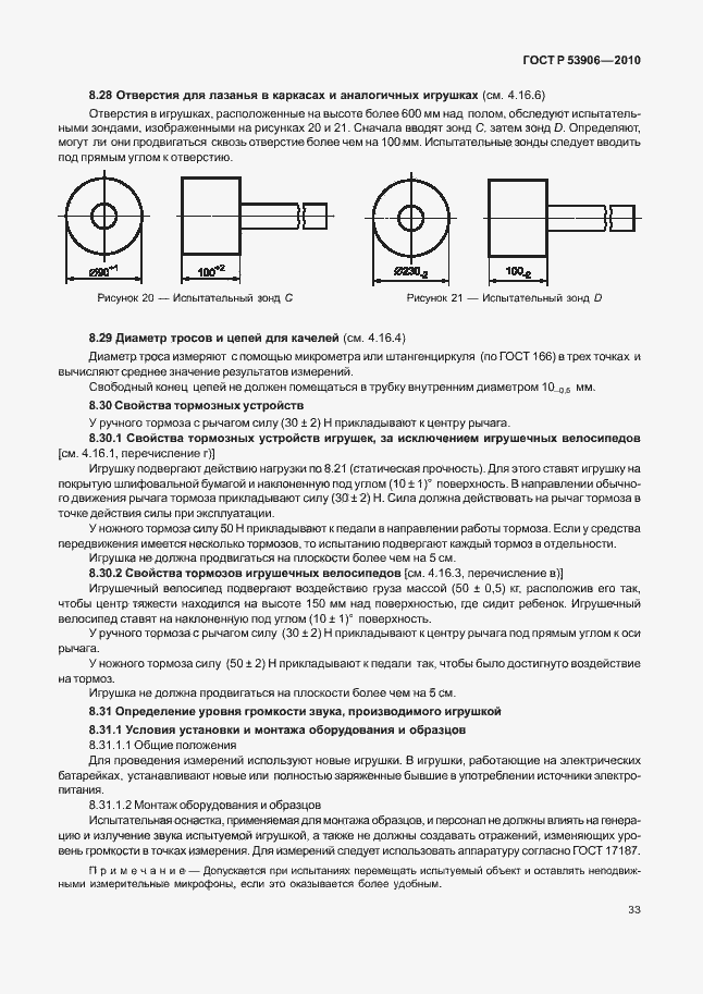 Страница 37 ГОСТ Р 53906-2010