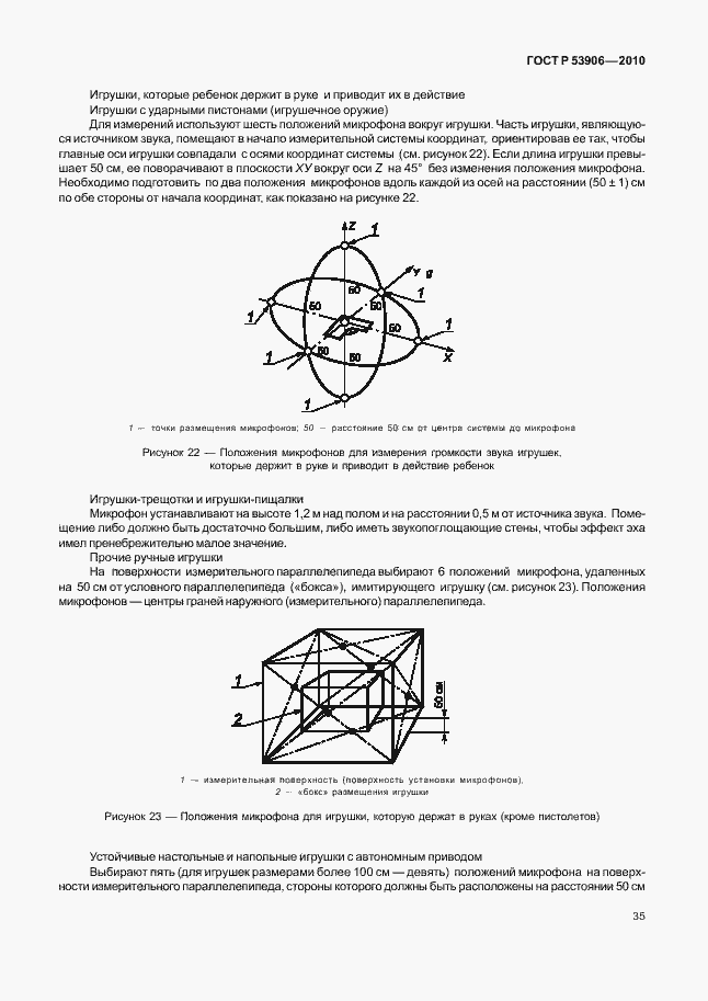 Страница 39 ГОСТ Р 53906-2010