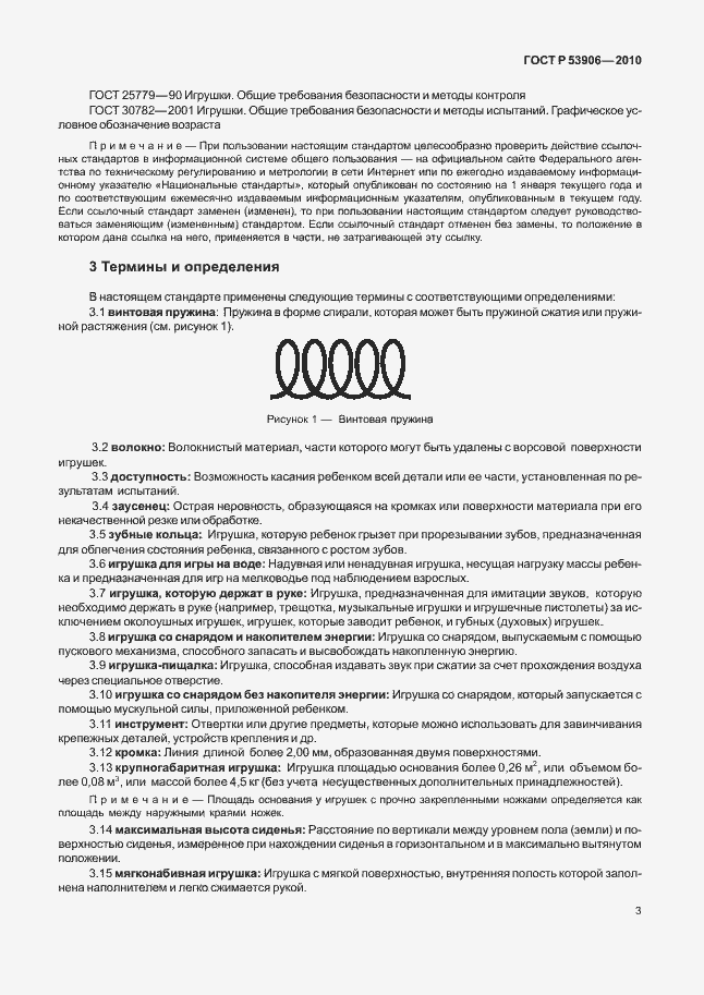 Страница 7 ГОСТ Р 53906-2010