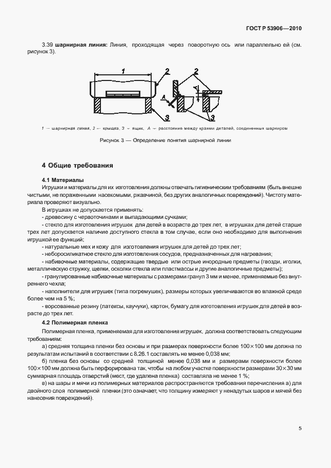 Страница 9 ГОСТ Р 53906-2010