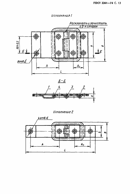 Страница 14 ГОСТ 2361-74