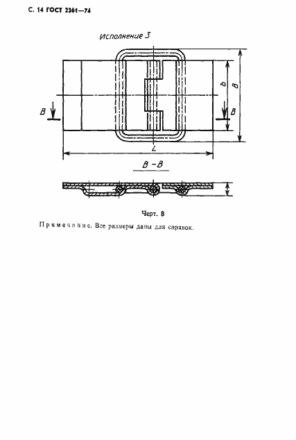 Страница 15 ГОСТ 2361-74
