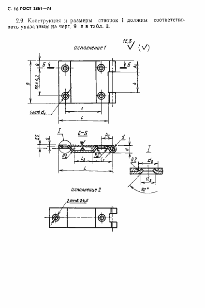 Страница 17 ГОСТ 2361-74