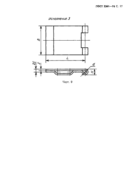 Страница 18 ГОСТ 2361-74