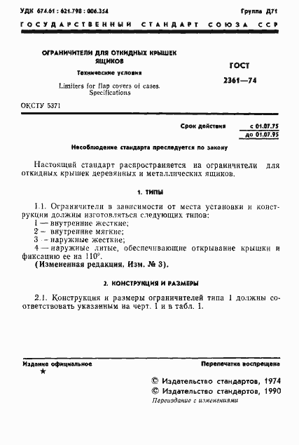 Страница 2 ГОСТ 2361-74