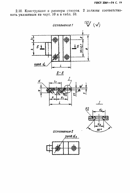 Страница 20 ГОСТ 2361-74