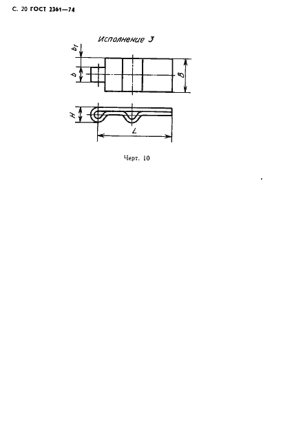 Страница 21 ГОСТ 2361-74