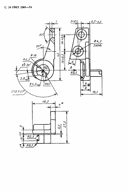 Страница 25 ГОСТ 2361-74
