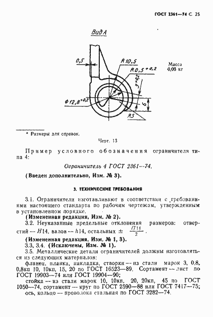 Страница 26 ГОСТ 2361-74