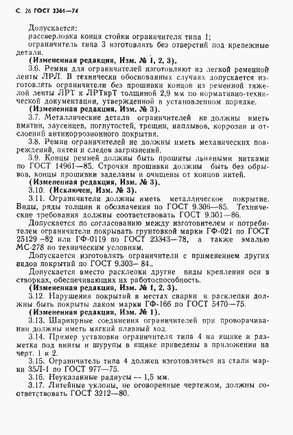 Страница 27 ГОСТ 2361-74