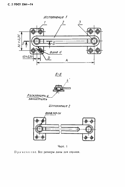 Страница 3 ГОСТ 2361-74