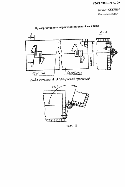 Страница 30 ГОСТ 2361-74