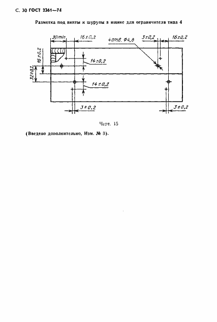 Страница 31 ГОСТ 2361-74