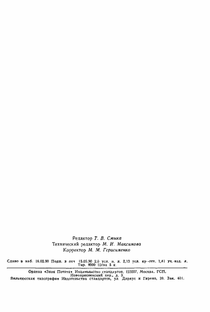 Страница 33 ГОСТ 2361-74