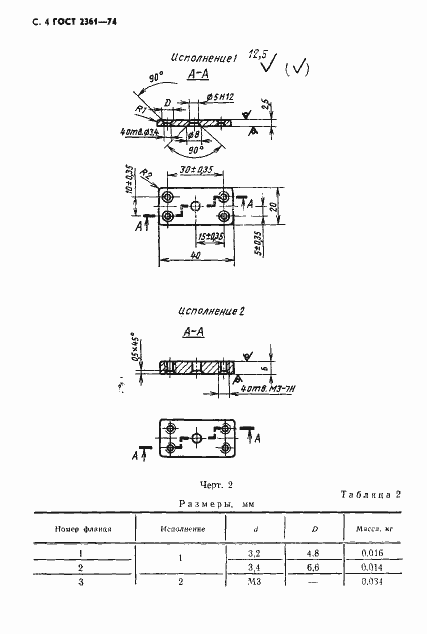 Страница 5 ГОСТ 2361-74