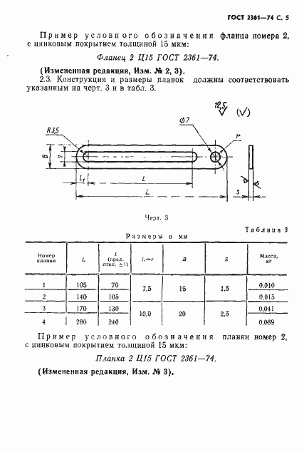 Страница 6 ГОСТ 2361-74