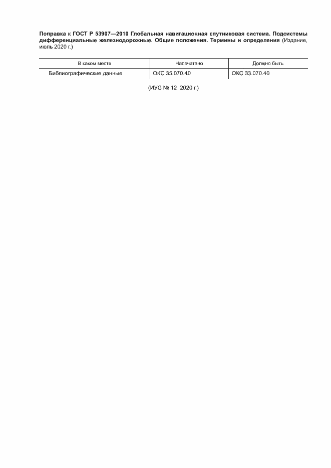 Страница 5 ГОСТ Р 53907-2010