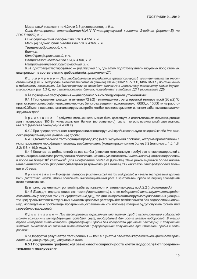 Страница 19 ГОСТ Р 53910-2010