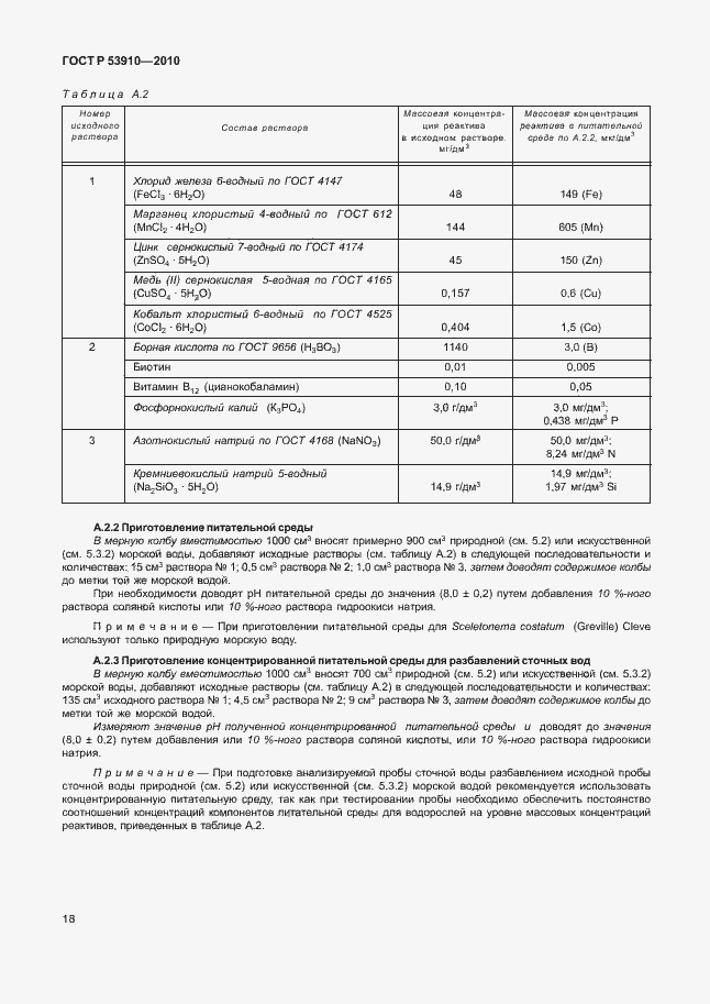 Страница 22 ГОСТ Р 53910-2010