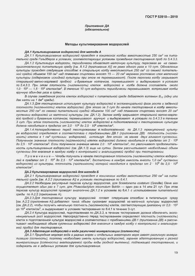 Страница 23 ГОСТ Р 53910-2010