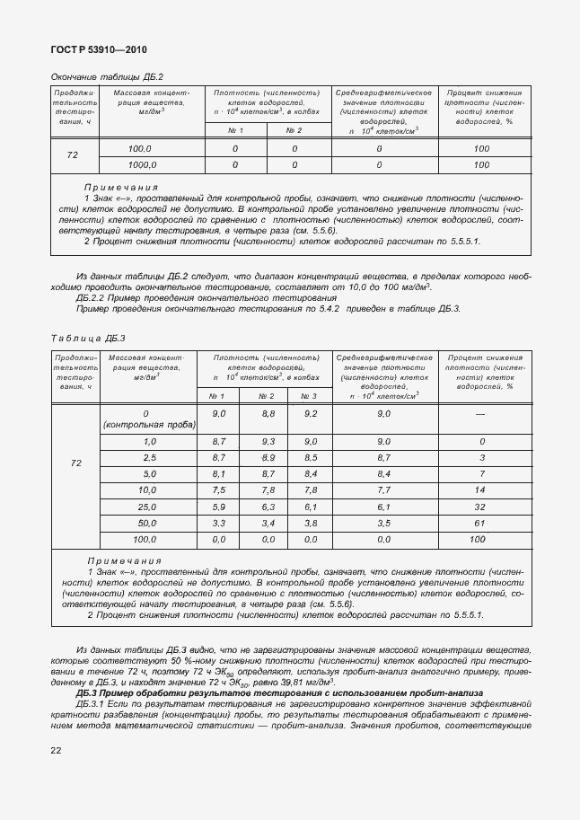 Страница 26 ГОСТ Р 53910-2010