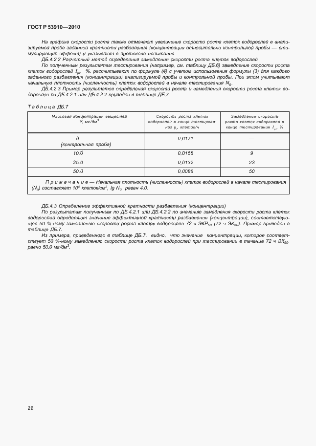 Страница 30 ГОСТ Р 53910-2010